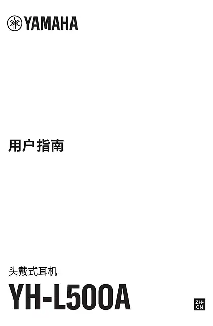 yamaha雅马哈YH-L500A User Guide